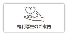保険商品のご案内