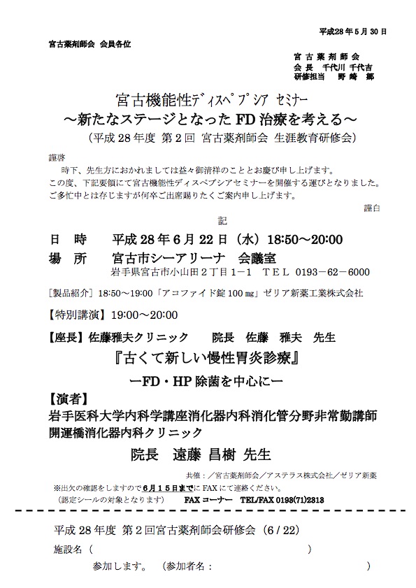 H28.6.22第2回宮薬研修会