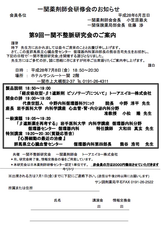 研修会案内_一関不整脈研究会_トーアエイヨー共催