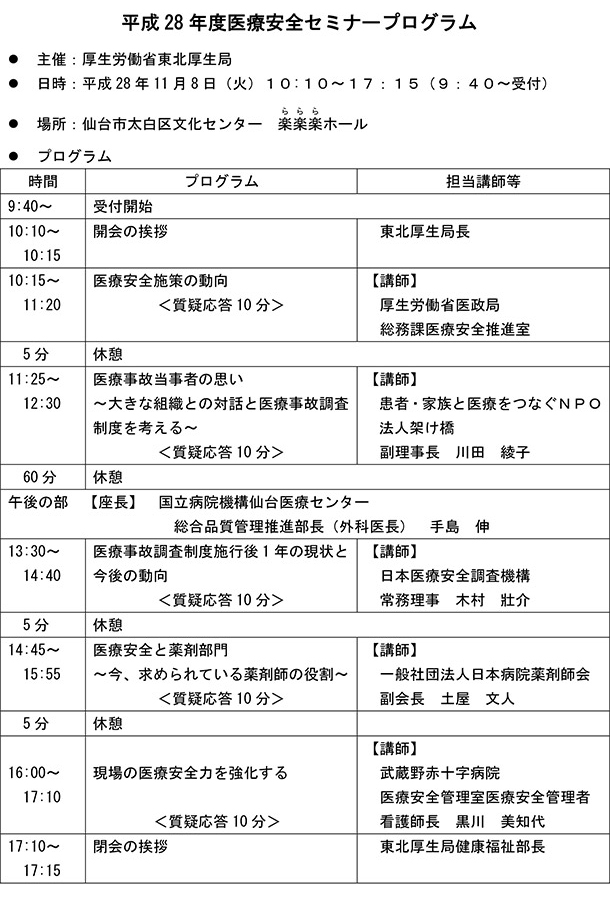 平成28年度医療安全セミナープログラム