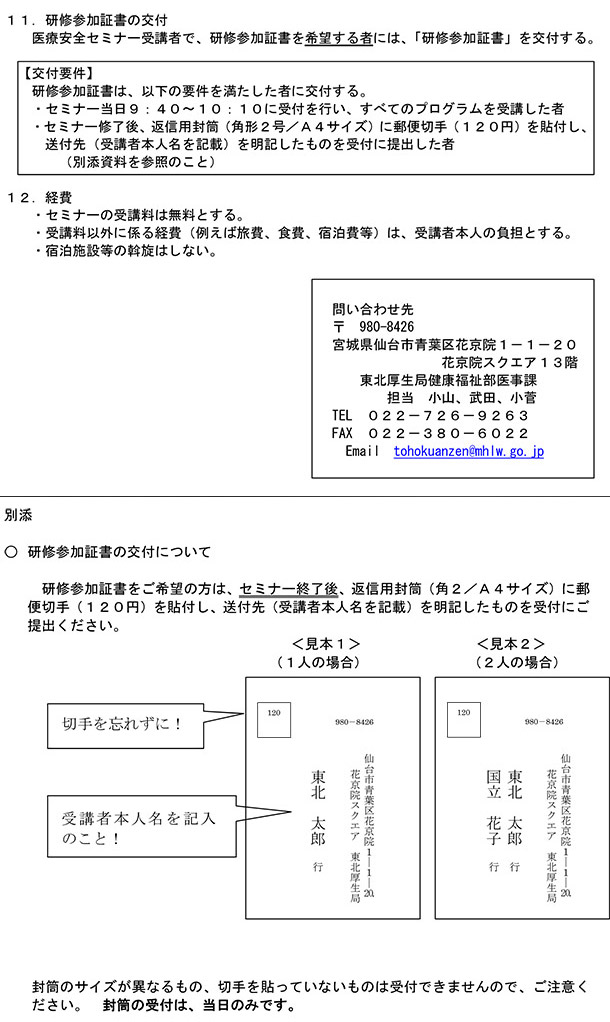 平成28年度医療安全セミナー概要