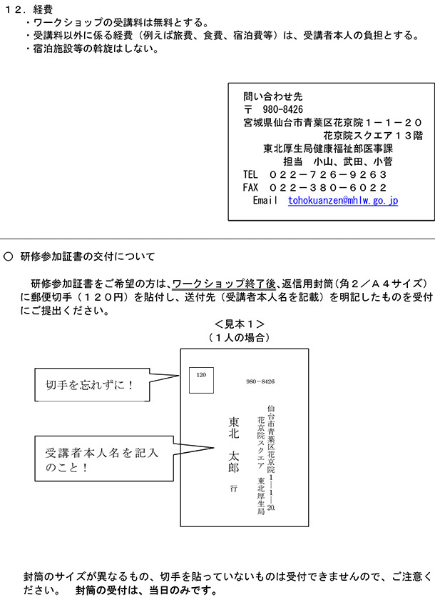 平成28年度医療安全ワークショップ概要