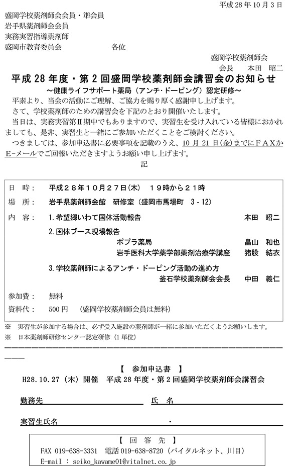 （案内）Ｈ28第2回盛岡学薬研修会（28.10.27）