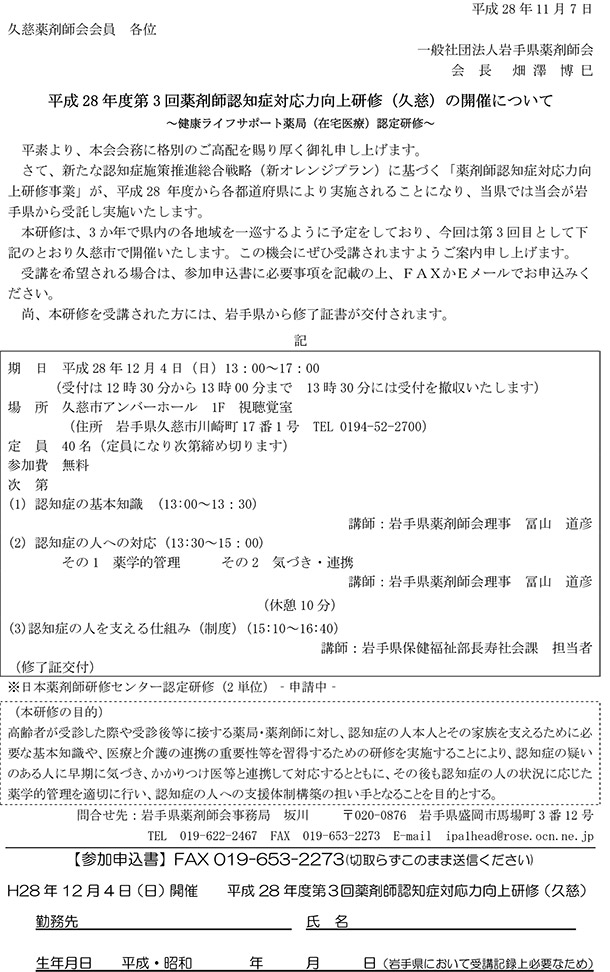 （開催案内・久慈）平成28年薬剤師認知症対応力向上研修事業