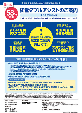 東京海上日動チラシ